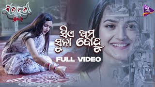 Sie Ama Suna Bohu Sautuni No 1 Neel Panda Jasmine Rath Satyajeet Pradhan Tarang