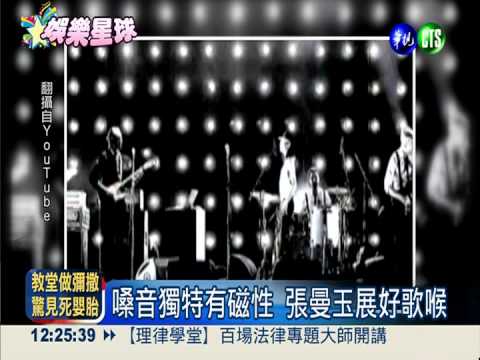 張曼玉出輯圓夢 影后角逐金曲獎