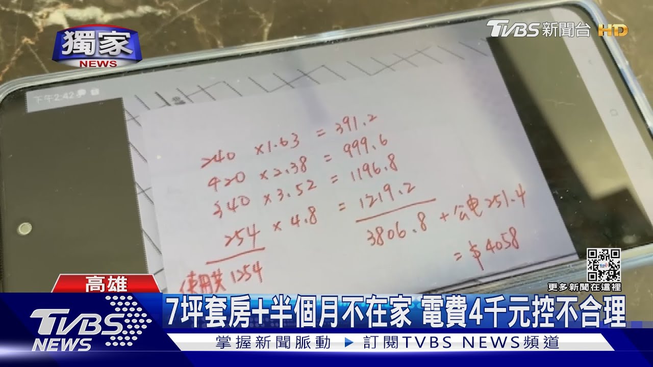 7坪套房+半個月不在家「電費4000元」 住戶控收費有誤
