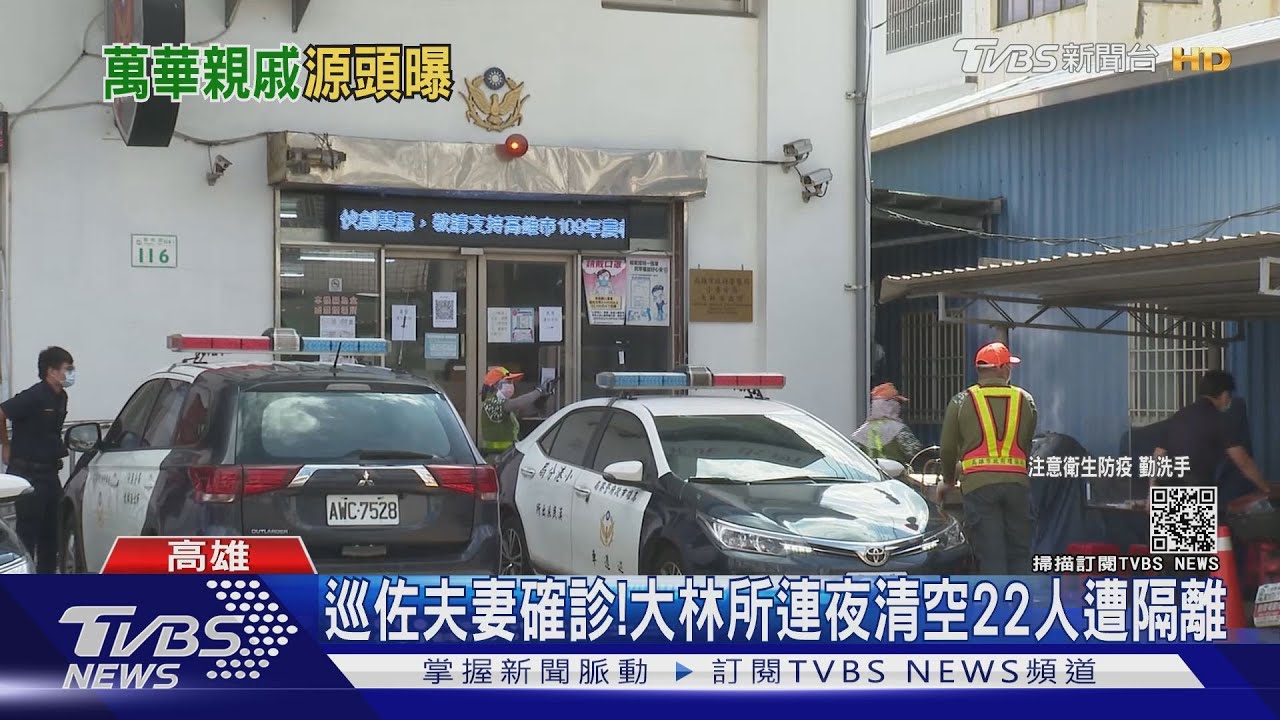 巡佐夫妻確診!大林所連夜清空 同事、工友22人遭隔離