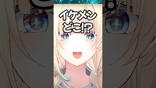 イケメンと聞いた途端行動力爆上がりの藍沢エマ　 #ぶいすぽ切り抜き  #藍沢エマ  #vtuber  #shorts