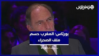 بورتاس يشيد بالدبلوماسية المغربية ويؤكد: المغرب قوة إقليمية صاعدة حسمت الغموض في ملف الصحراء thumbnail