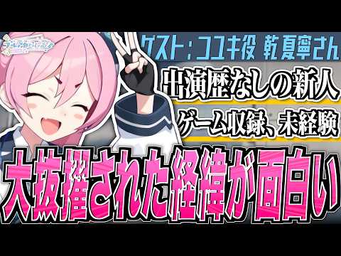[Blue Academy] The story of how she was chosen for the role of Koyuki is interesting [Blue Academ...