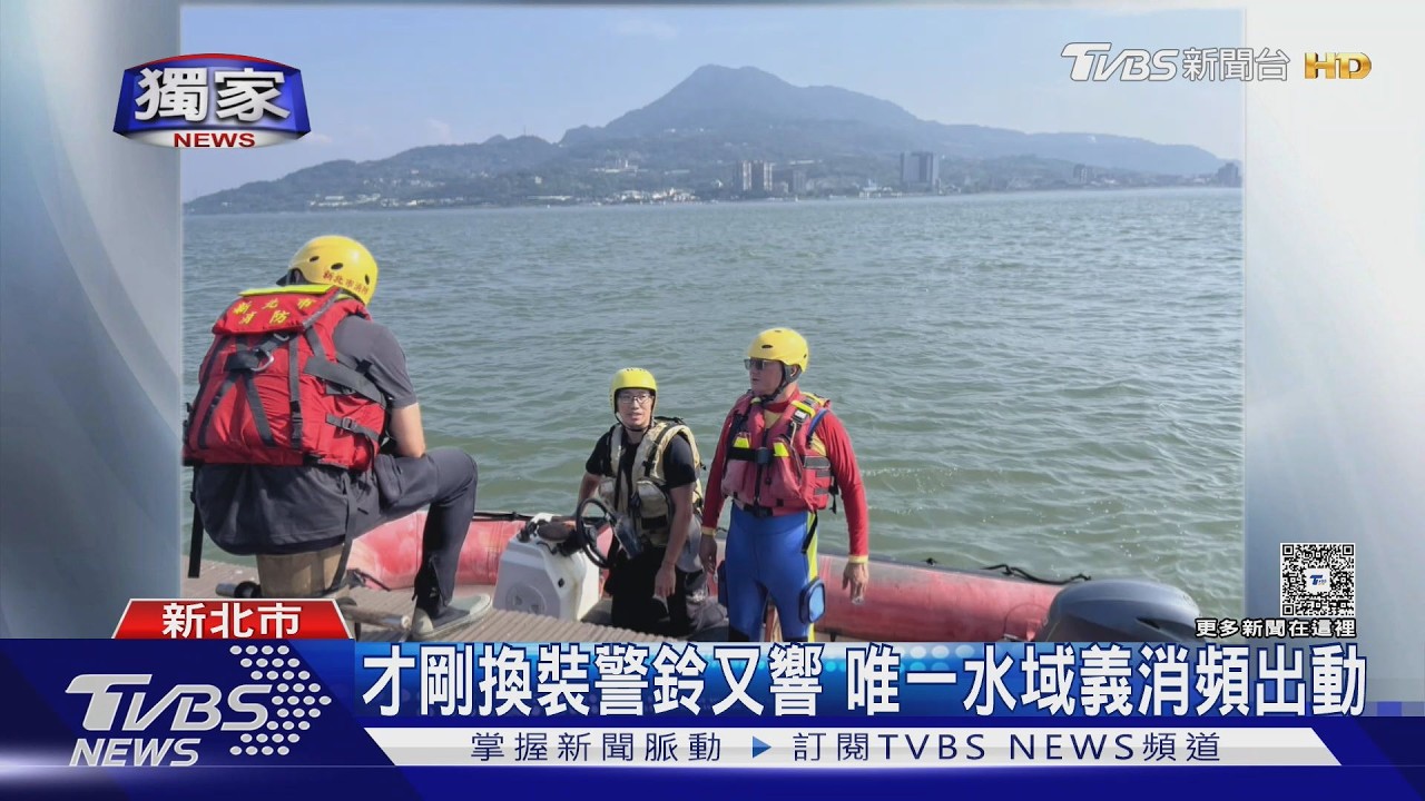 獨家影音/淡江大橋開通人潮湧入!單日2起落水案 滬尾義消換完衣又出勤