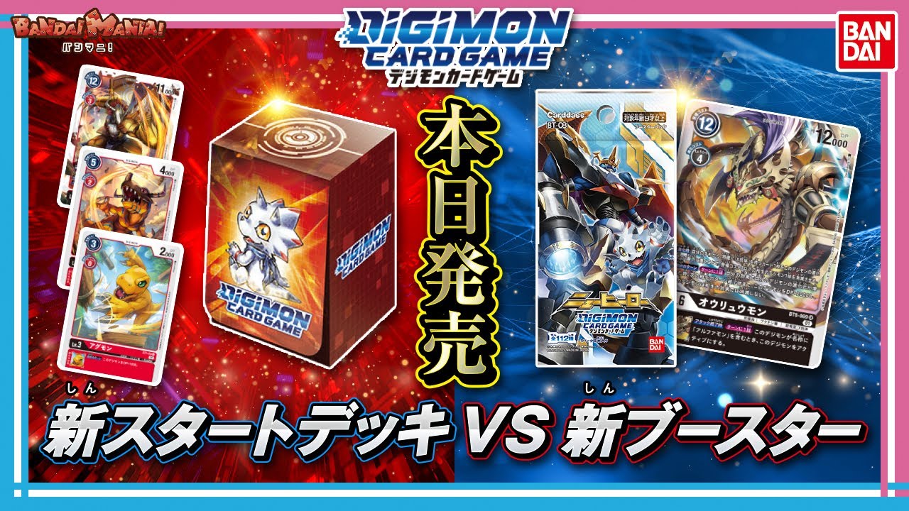 デジカ新スタートデッキ「スペシャルエントリーセット」vs 新拡張パック「ニューヒーロー」でタッグバトル‼︎【デジカマスターへの道】