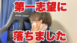 【就活】第一志望に落ちてしまったあなたへ #26卒