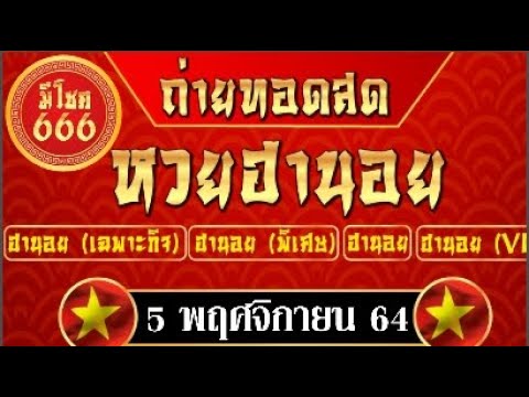 หวย ฮานอย วัน นี้ ออก ตัว ไหน ล่าสุด