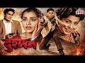 बचपन की गलती से बना डाकू Dushman 1957 Full Movie Dev Anand Ush
