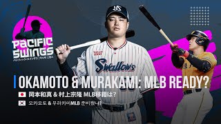 [分享] 前西武洋砲:岡本上限更高、村上拿更多錢