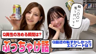 アラサー独身女の恥ずかしトーク?