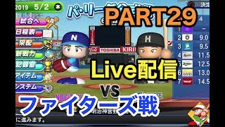 パワプロ2019 乃木坂4期 ペナント 実況プレイ 〜4番目の光を探しに行こう〜 PART29