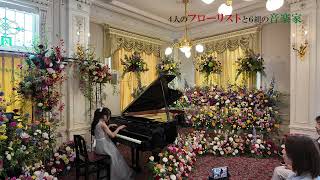 Download lagu はるかピアノ教室【４人のフローリストと６組の音楽家2026】 mp3