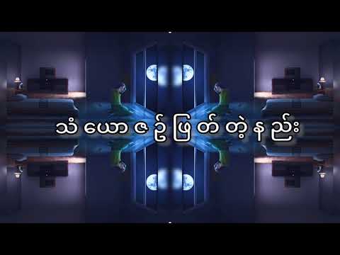 သံယောဇဥ်ဖြတ်တဲ့နည်း-ဖော်ကာ(WANTED)