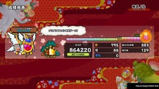幽玄ノ乱　むずかしい　フルコンボ（精度ゴミ）