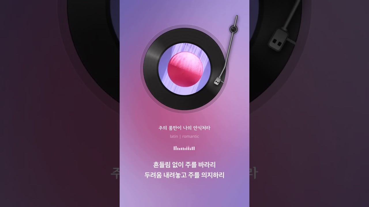 주의 품만이 나의 안식처라 / CCM, Worship song, healing song