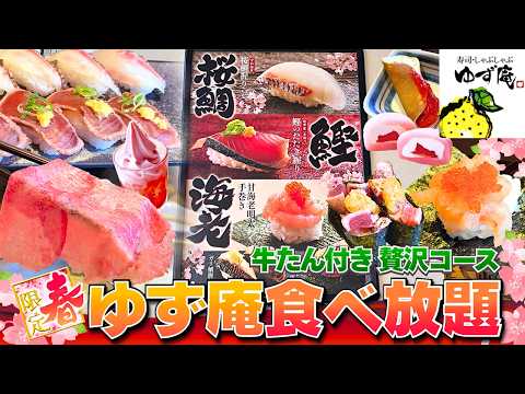 [Yuzuan 2026 Spring] Spring Fair & Beef Tongue Ultimate Tag Team! Limited Edition Sushi and Serio...
