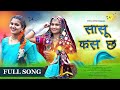 Sasu Kas Cha Banjara Full Video Song Shivani Rathod Vandana Rathod KESULA Music