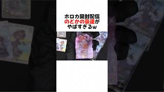 神引きに大興奮するのどかとまつり#shorts 【ホロライブ/ホロカ】【春先のどか/夏色まつり】