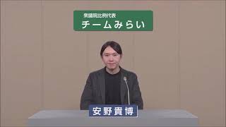 チームみらい　政見放送　比例代表　衆議院選挙　2026年