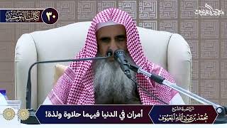 صورة 11 أمران في الدنيا فيهما حلاوة ولذة  !