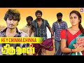 Hey Chinna Chinna HD Video Song Thirunaal Jiiva Nayanthara D Imman Velmurugan
