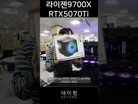 9700X와 RTX507Ti로 구성된 조립컴퓨터 영상