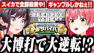 【#ホロ金策サバイバル2】最終日に大幅修正されたアルケミストに魂を揺さぶられるみこちたち【ホロライブ/切り抜き/さくらみこ/兎田ぺこら/大空スバル/桃鈴ねね/獅白ぼたん】