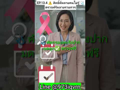 คลิกเพื่อดูคลิปวิดีโอ