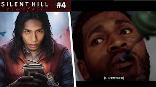 達哥 Silent Hill: Townfall #4