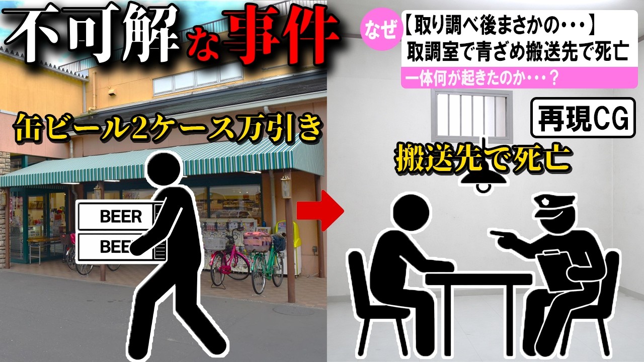 【ゆっくり解説】日本で起きた不可解な事件2選#83　(鎌倉市男性変死事件)