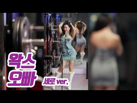 요요미(YOYOMI) - 오빠 (왁스) Cover by yoyomi