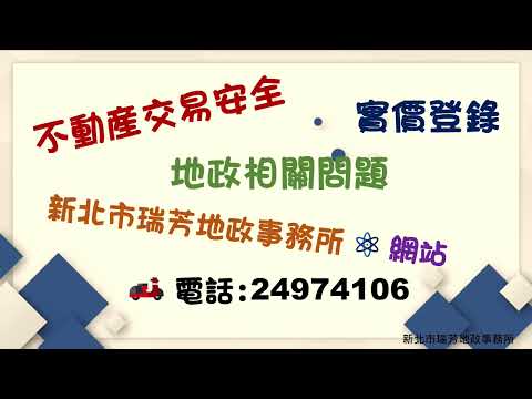 【地政雲端說你聽】平均地權條例-修法5重點[影音封面圖]