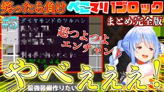【豪運】欲しいと願ったものは簡単に手に入れてしまう幸運うさぎぺこーら【ホロライブ切り抜きまとめ】