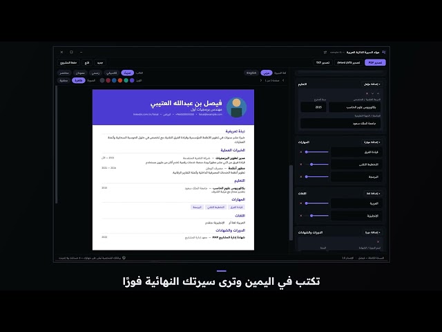 مولد السيرة الذاتية العربية