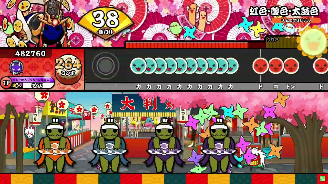 【太鼓の達人 ニジイロVer.】虹色・夢色・太鼓色(裏譜面) 全良