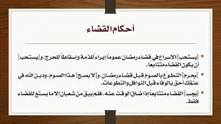 15 - أحكام القضاء وتأخيره image