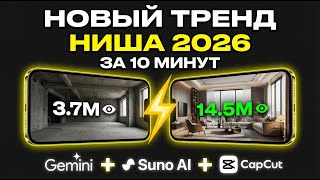 New YouTube Niche 2026 | $75k/Month with AI Videos (No Face, No Fluff)