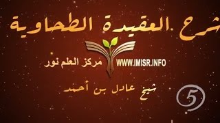 صورة العقيدة الطحاوية - 5