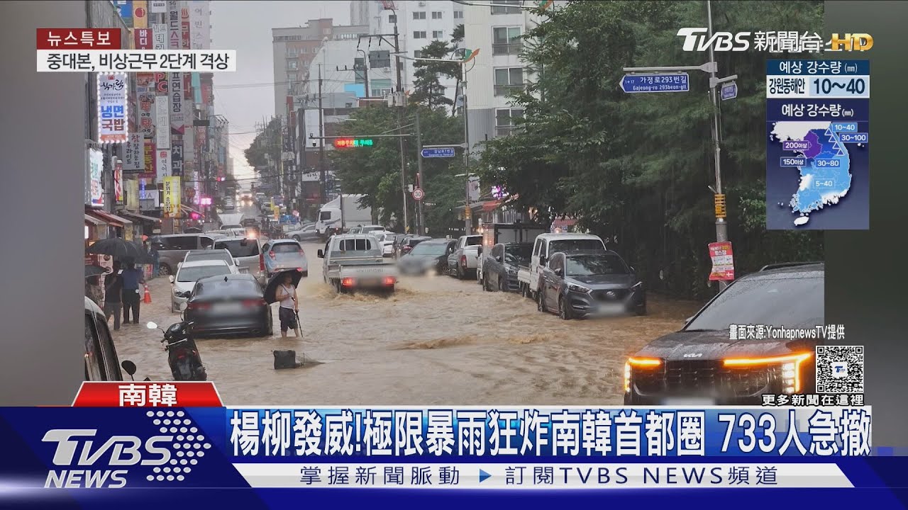 楊柳發威！　極限暴雨狂炸南韓首都圈　733人急撤