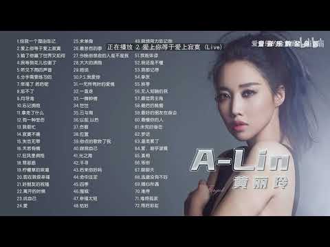 A Lin【黄丽玲】经典好听的音乐合集 带歌词