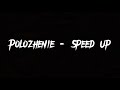 Polozhenie - Speed Up