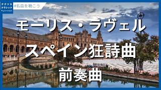 Download lagu Ravel, Maurice: Rapsodie espagnole - I. Prelude a la nuit mp3