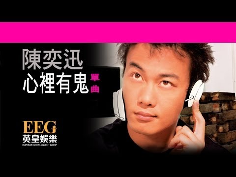 Video thumbnail for 心裡有鬼 (Ghost In My Heart)