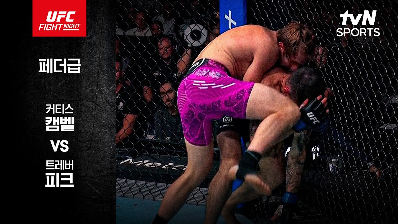 [UFC] 커티스 캠벨 vs 트레버 피크