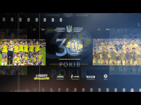 Головній команді країни – 30 років!