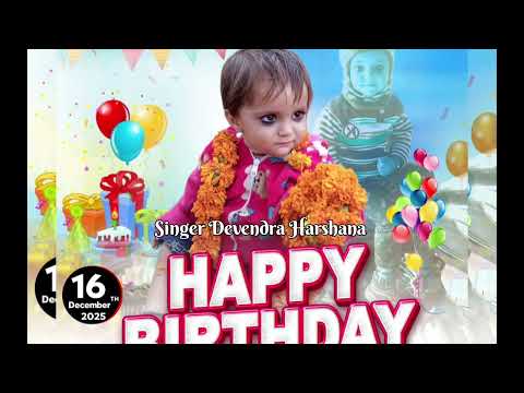 कान्हा मावई जन्मदिन सॉन्ग// Devendra Harshana// Happy birthday Song 