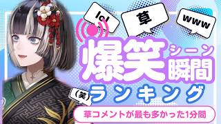 【7月13日】ホロライブ草コメントランキング TOP10 Hololive funny moments ※ネタバレあり