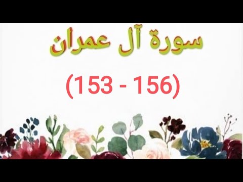 Surah Ale Imran 153 156