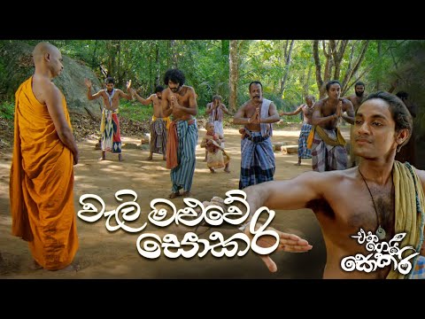 Jackson Anthony - Eka Gei Sokari Movie Songs - Wali Maluwe Sokari (වැලි මළුවේ සොකරි)