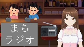 【まちラジオ】10分雑談 with アヒルちゃん【#34】【Placid Plastic Duck Simulator】